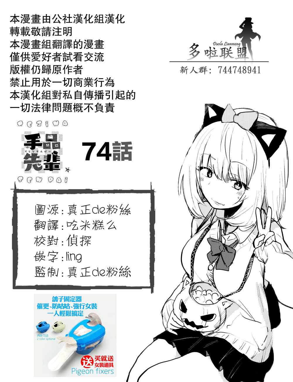 《魔术学姐》漫画最新章节第74话免费下拉式在线观看章节第【9】张图片