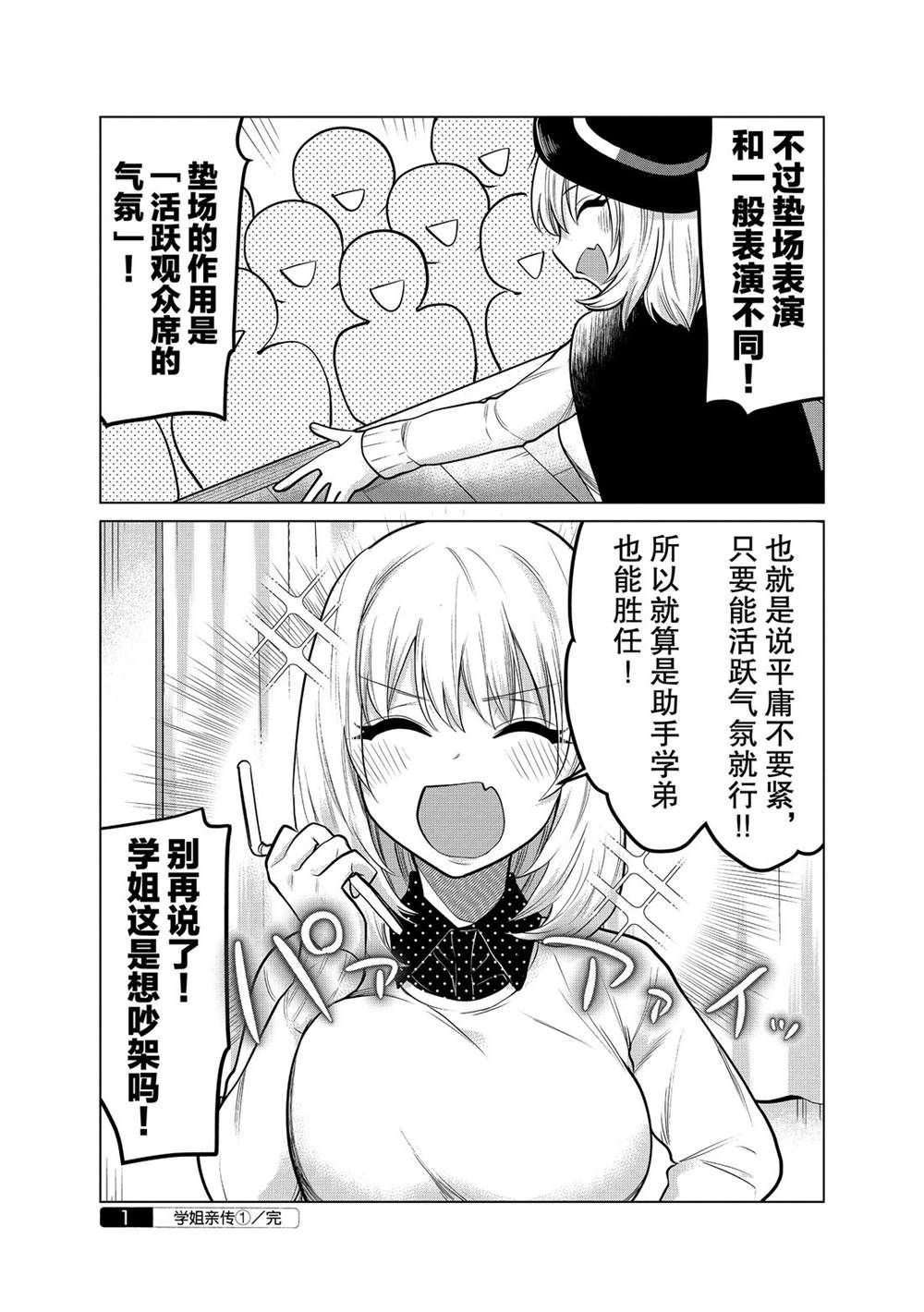 《魔术学姐》漫画最新章节第121话免费下拉式在线观看章节第【2】张图片