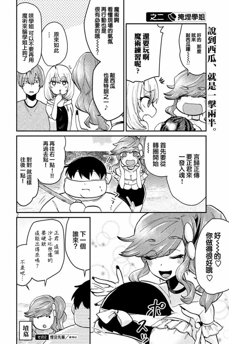 《魔术学姐》漫画最新章节第71话免费下拉式在线观看章节第【2】张图片