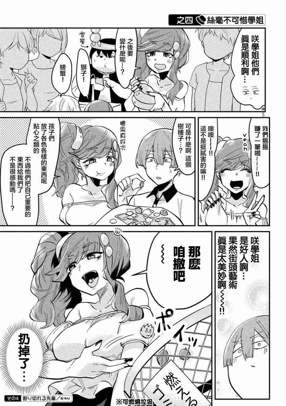 《魔术学姐》漫画最新章节第39话免费下拉式在线观看章节第【5】张图片