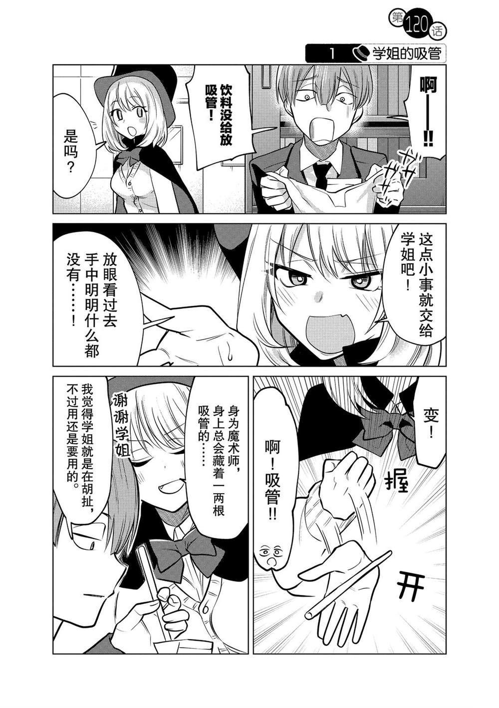 《魔术学姐》漫画最新章节第120话免费下拉式在线观看章节第【1】张图片