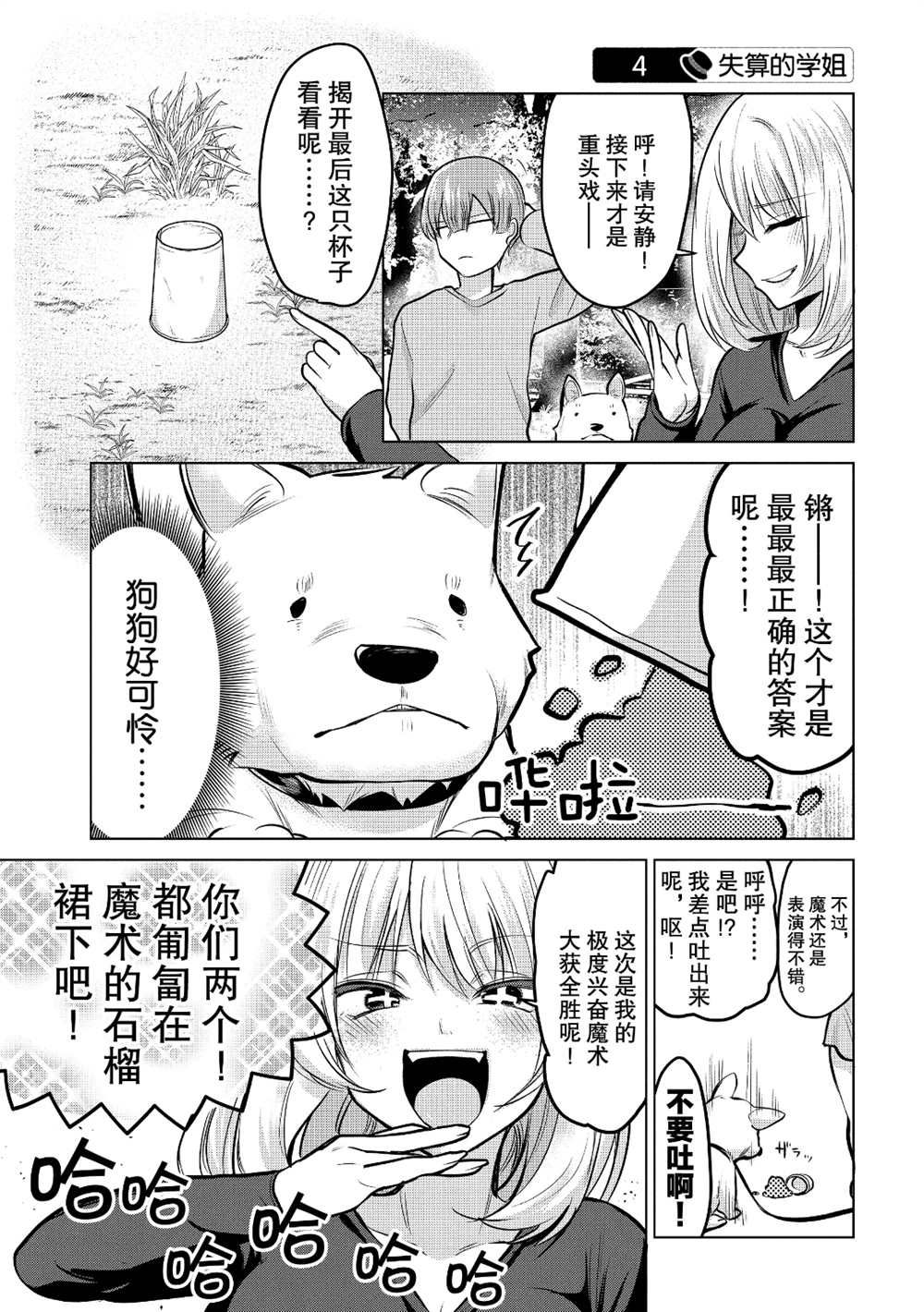 《魔术学姐》漫画最新章节第99话免费下拉式在线观看章节第【5】张图片