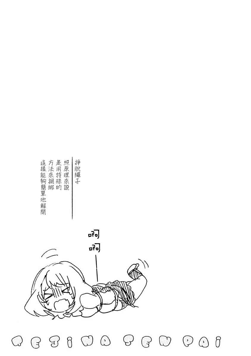 《魔术学姐》漫画最新章节附录01免费下拉式在线观看章节第【1】张图片