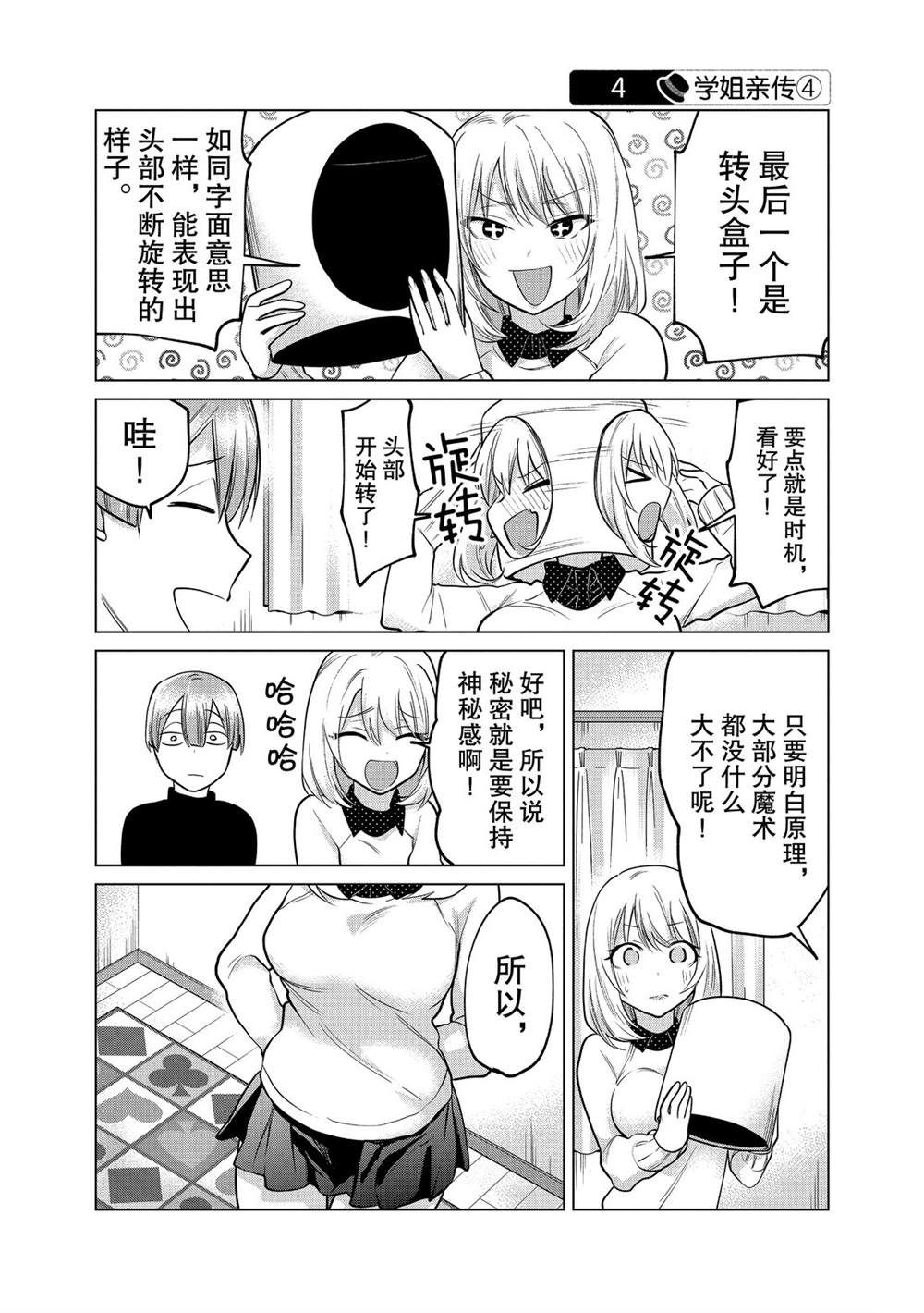 《魔术学姐》漫画最新章节第121话免费下拉式在线观看章节第【5】张图片