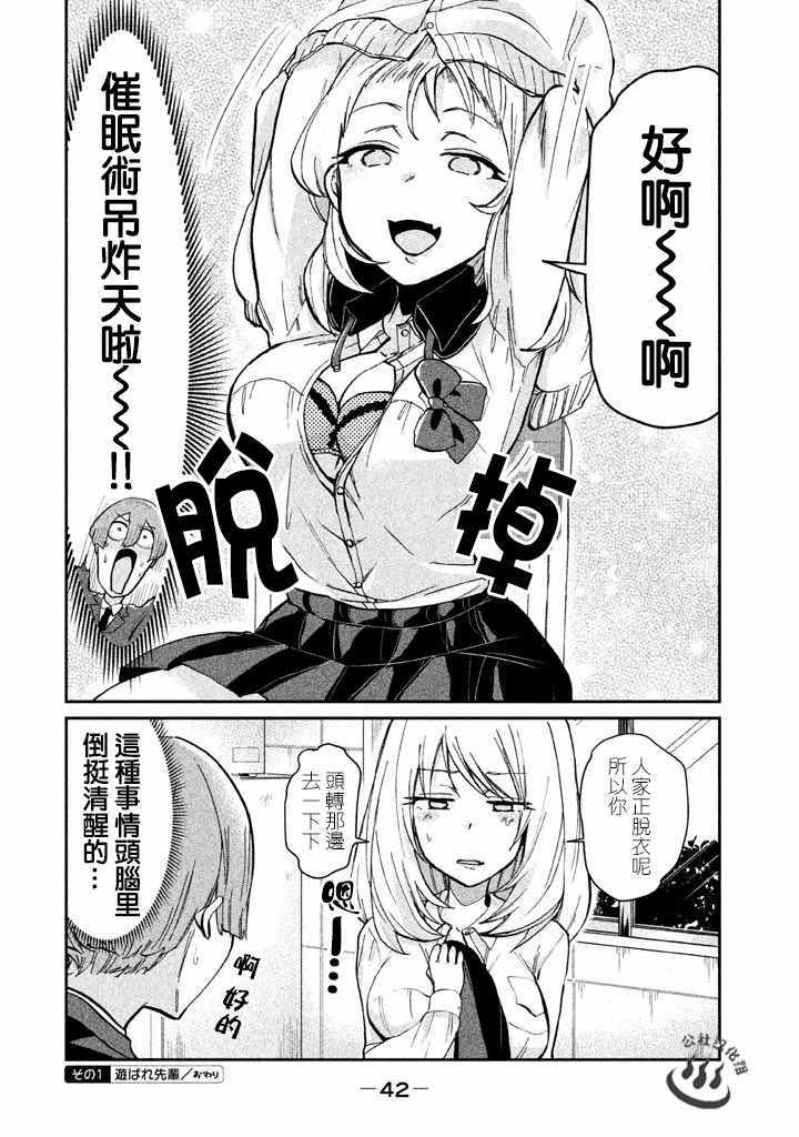 《魔术学姐》漫画最新章节第21话免费下拉式在线观看章节第【2】张图片