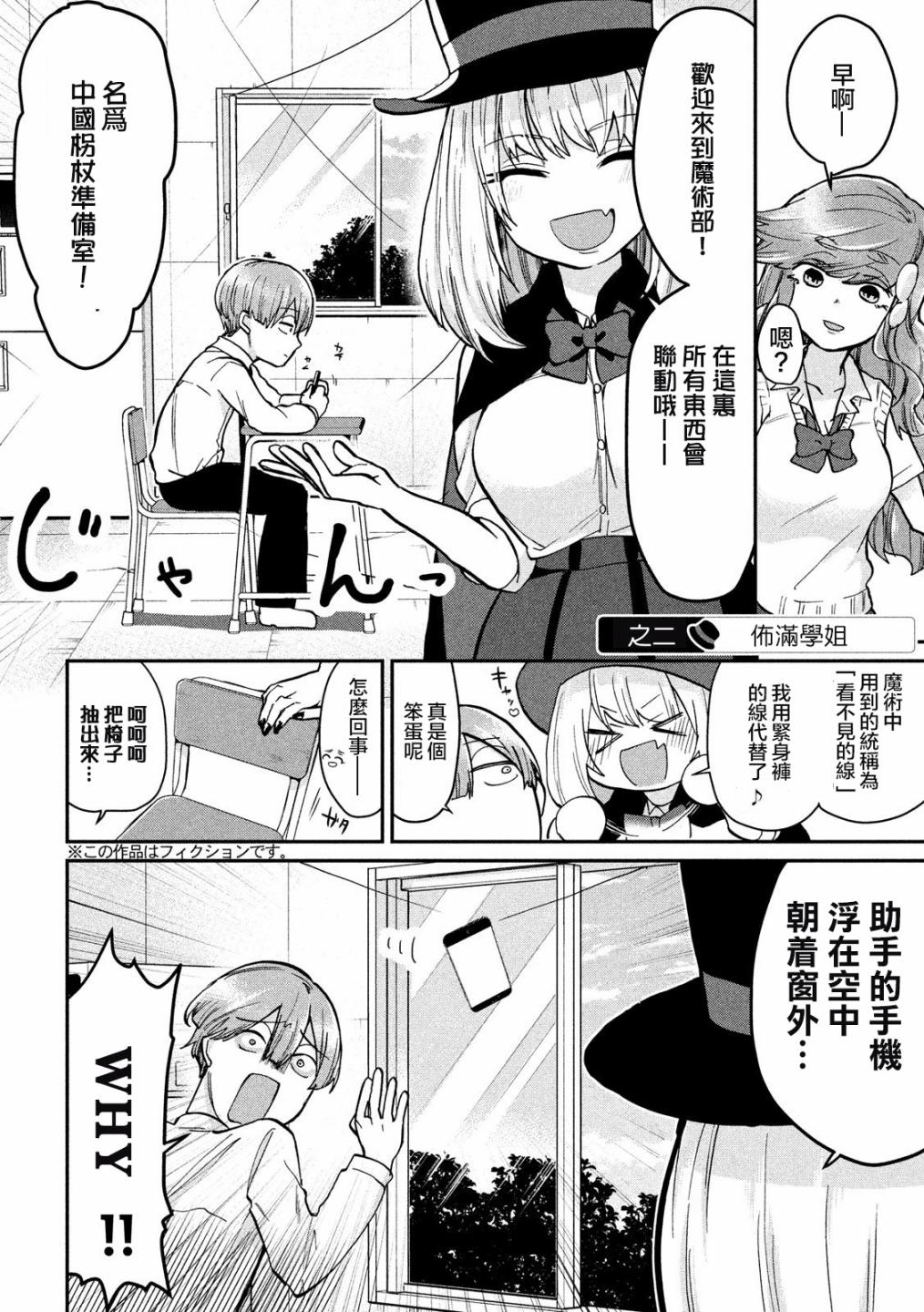 《魔术学姐》漫画最新章节第79话免费下拉式在线观看章节第【2】张图片