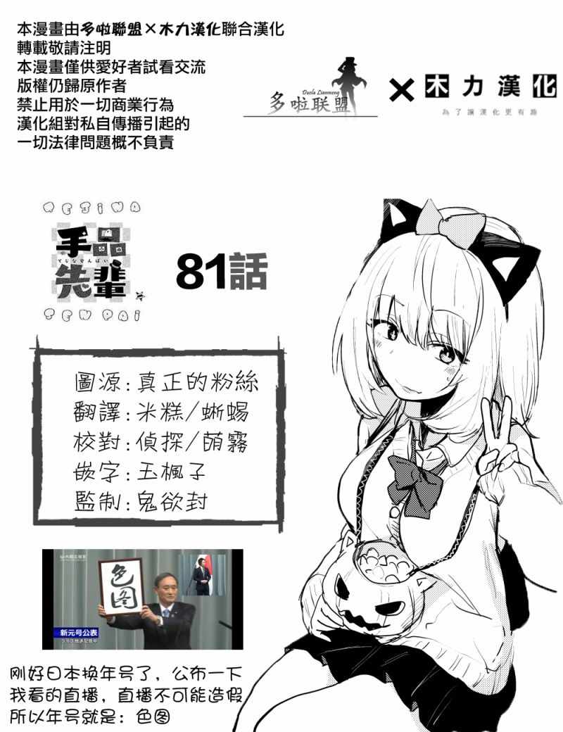 《魔术学姐》漫画最新章节第81话免费下拉式在线观看章节第【7】张图片