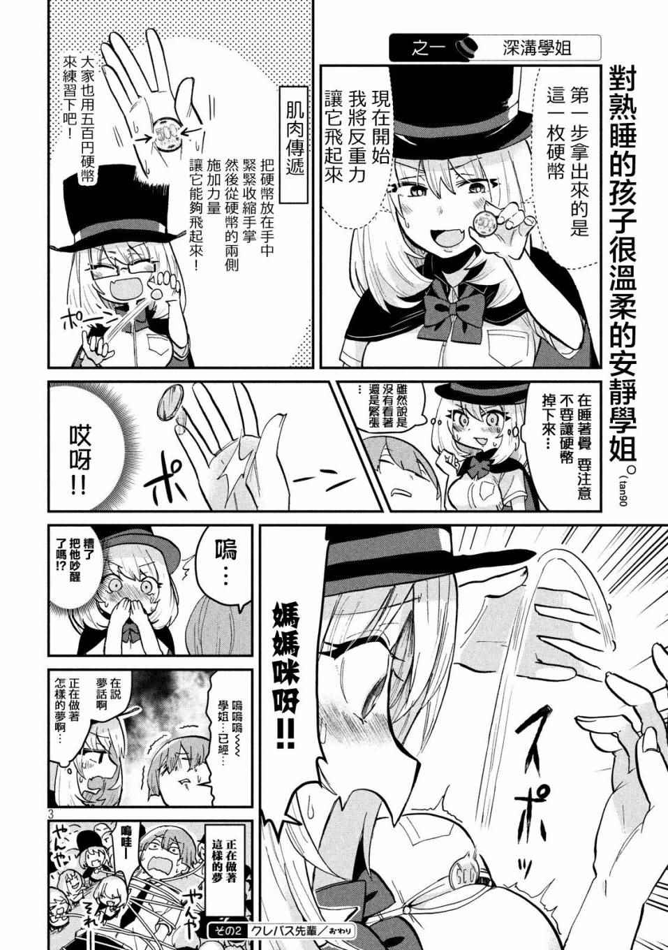 《魔术学姐》漫画最新章节第41话免费下拉式在线观看章节第【2】张图片