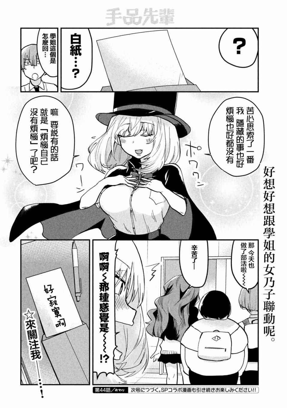 《魔术学姐》漫画最新章节第44话免费下拉式在线观看章节第【6】张图片