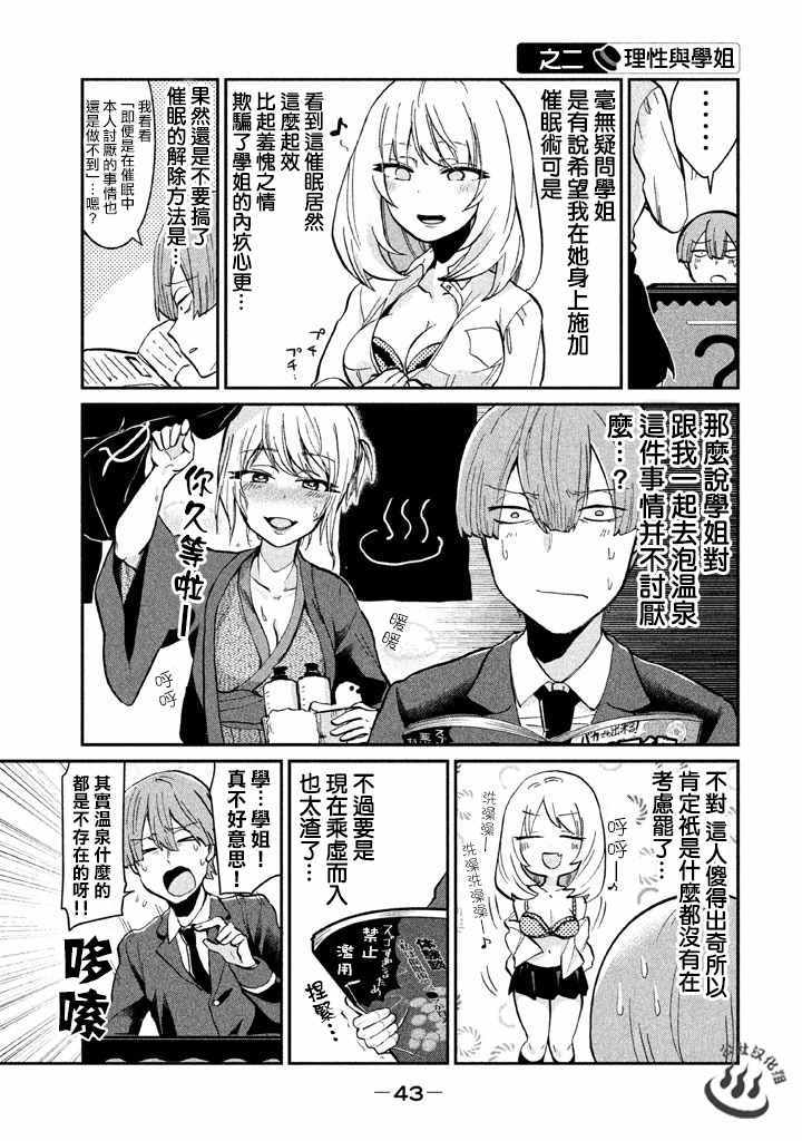 《魔术学姐》漫画最新章节第21话免费下拉式在线观看章节第【3】张图片