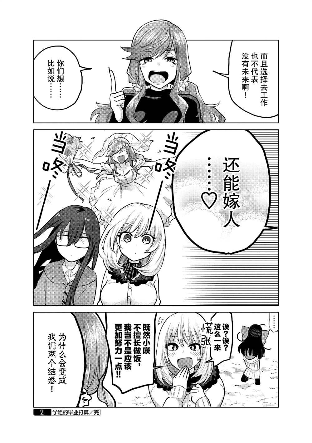 《魔术学姐》漫画最新章节第116话免费下拉式在线观看章节第【4】张图片