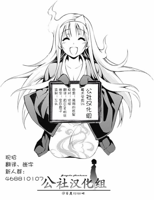 《魔术学姐》漫画最新章节第24话免费下拉式在线观看章节第【8】张图片