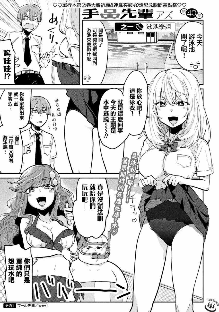 《魔术学姐》漫画最新章节第40话免费下拉式在线观看章节第【1】张图片