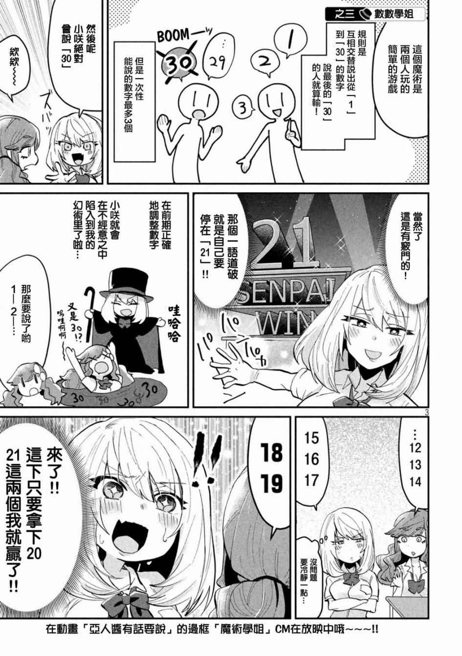 《魔术学姐》漫画最新章节第43话免费下拉式在线观看章节第【3】张图片