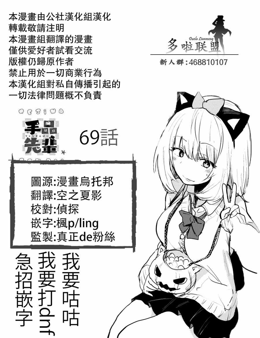 《魔术学姐》漫画最新章节第69话免费下拉式在线观看章节第【7】张图片