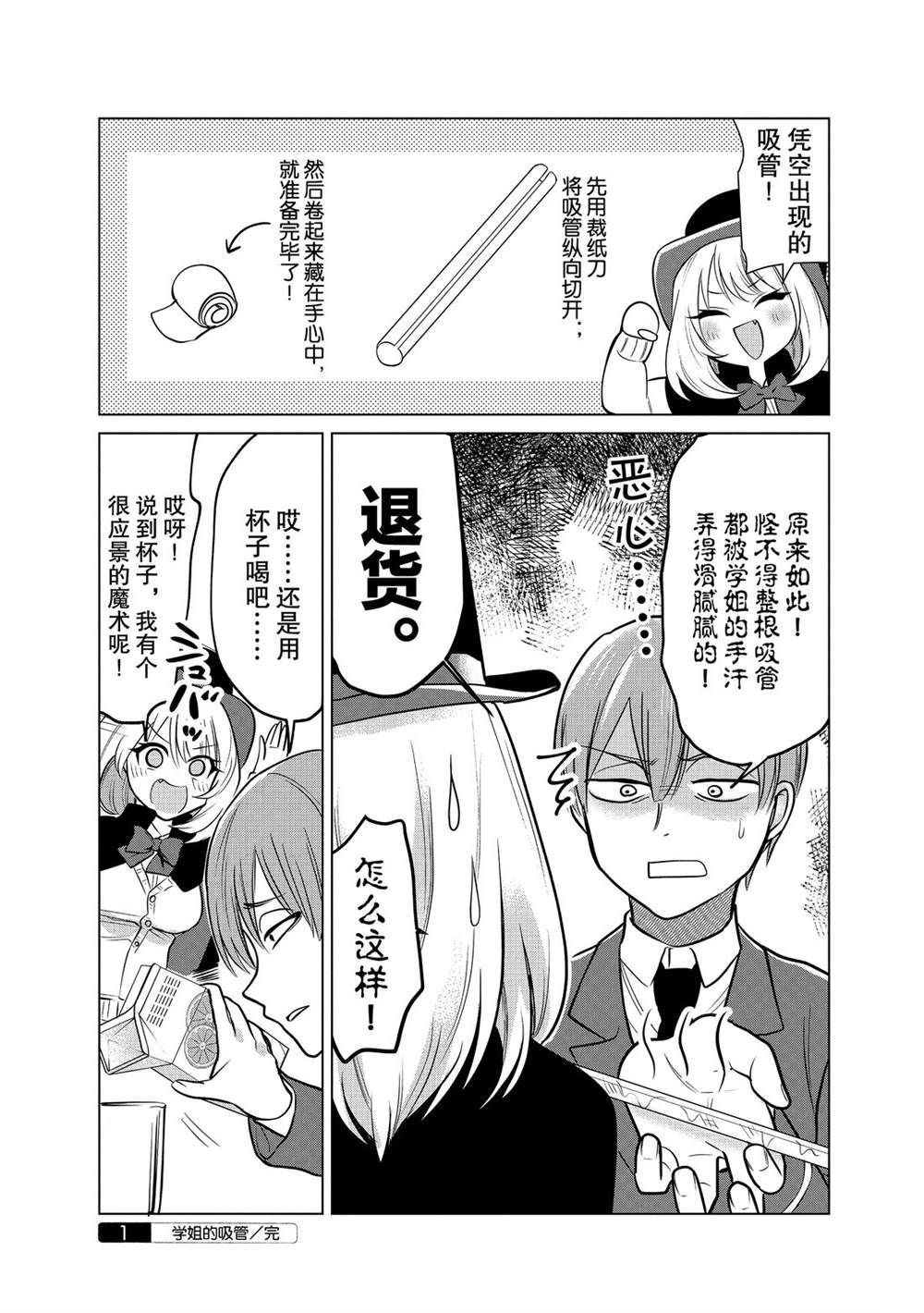 《魔术学姐》漫画最新章节第120话免费下拉式在线观看章节第【2】张图片