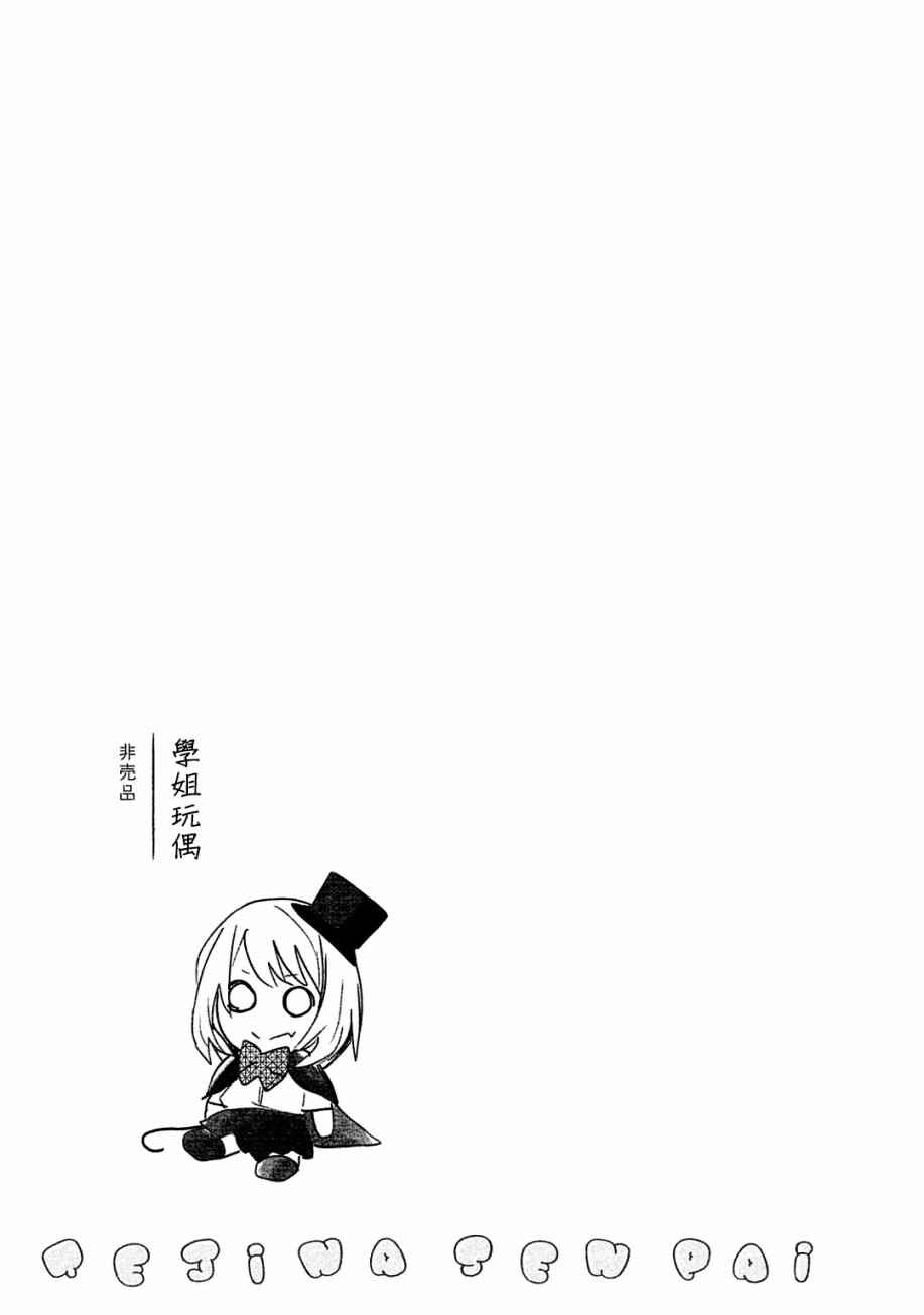 《魔术学姐》漫画最新章节附录03免费下拉式在线观看章节第【14】张图片