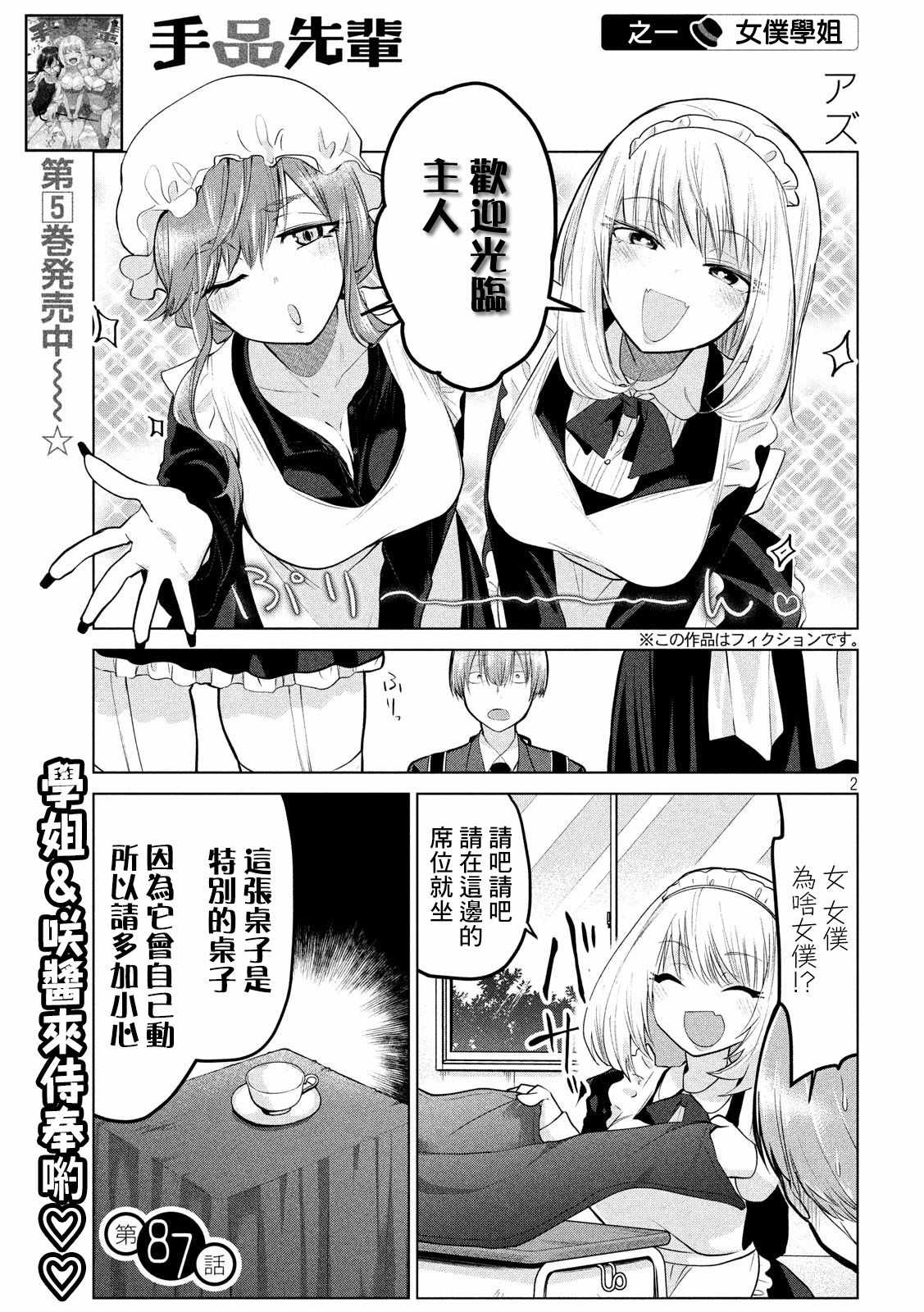 《魔术学姐》漫画最新章节第87话免费下拉式在线观看章节第【2】张图片