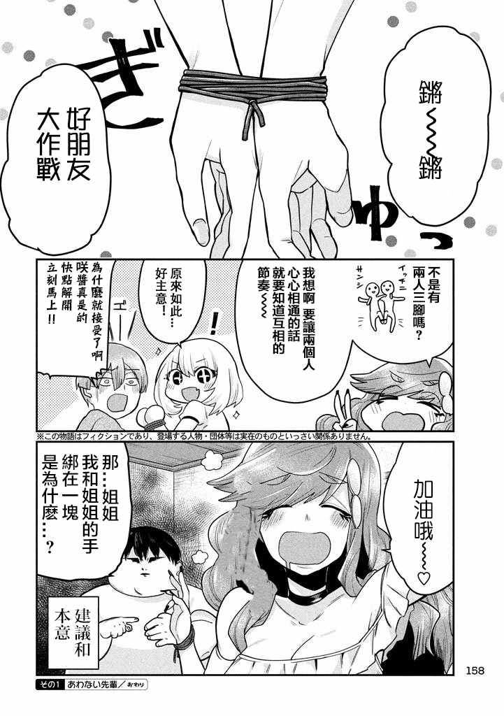 《魔术学姐》漫画最新章节第70话免费下拉式在线观看章节第【2】张图片