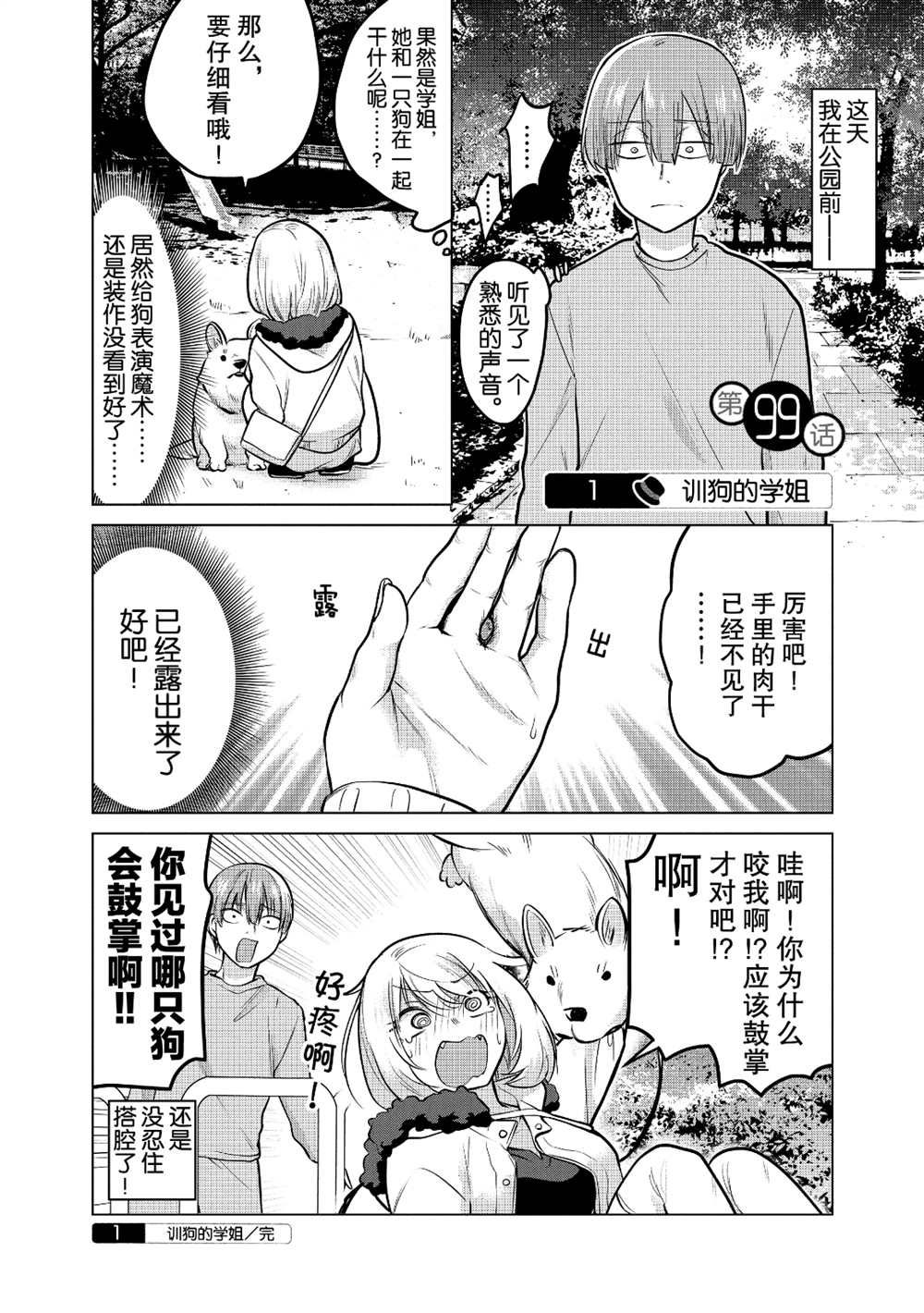 《魔术学姐》漫画最新章节第99话免费下拉式在线观看章节第【1】张图片