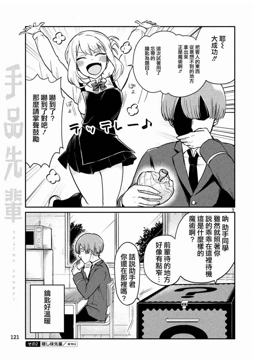 《魔术学姐》漫画最新章节第3话免费下拉式在线观看章节第【3】张图片