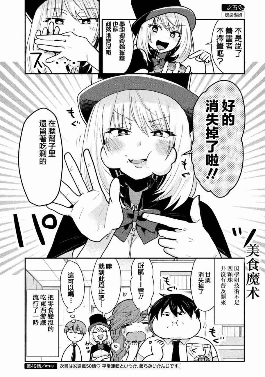 《魔术学姐》漫画最新章节第49话免费下拉式在线观看章节第【6】张图片