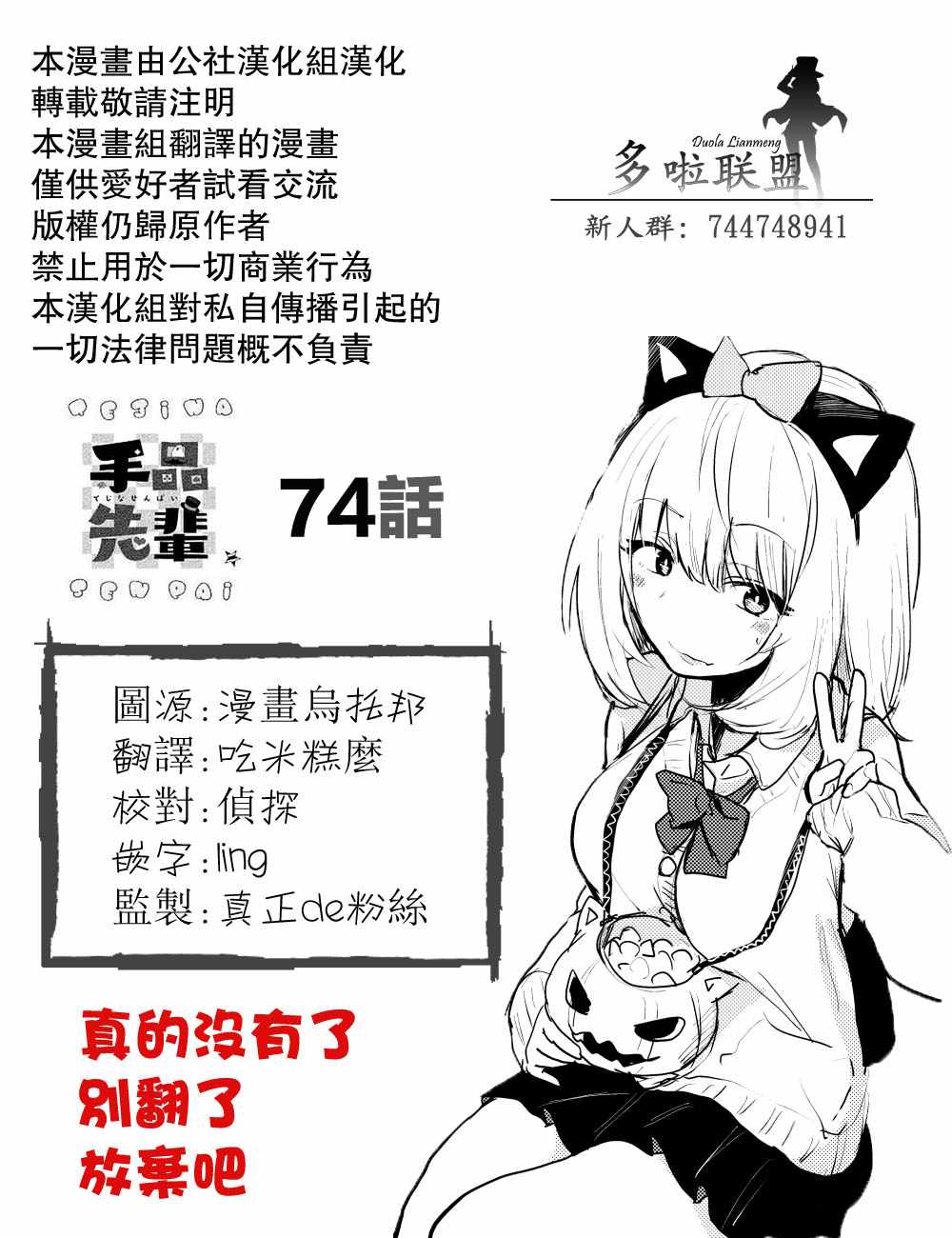 《魔术学姐》漫画最新章节第74话免费下拉式在线观看章节第【4】张图片