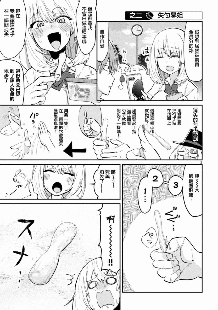 《魔术学姐》漫画最新章节第56话免费下拉式在线观看章节第【3】张图片