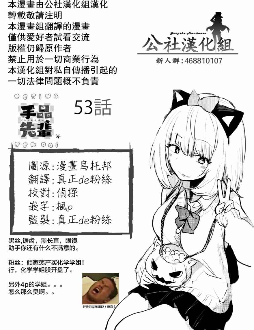 《魔术学姐》漫画最新章节第53话免费下拉式在线观看章节第【8】张图片