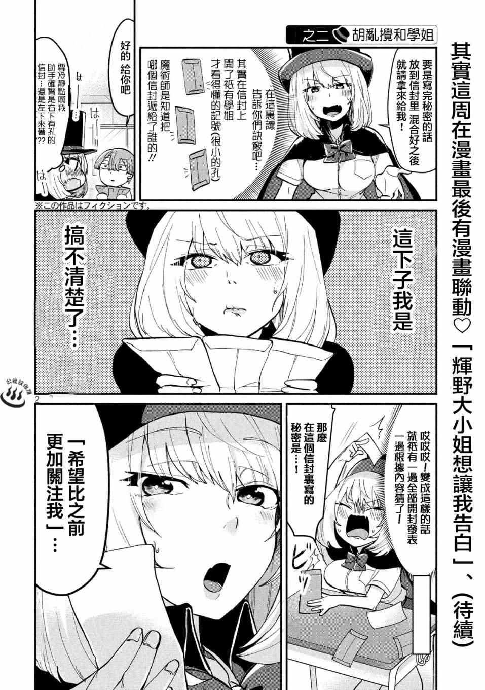 《魔术学姐》漫画最新章节第44话免费下拉式在线观看章节第【2】张图片