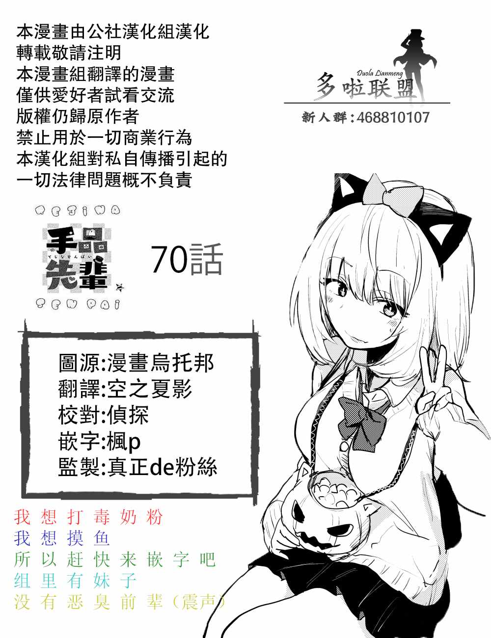 《魔术学姐》漫画最新章节第70话免费下拉式在线观看章节第【7】张图片