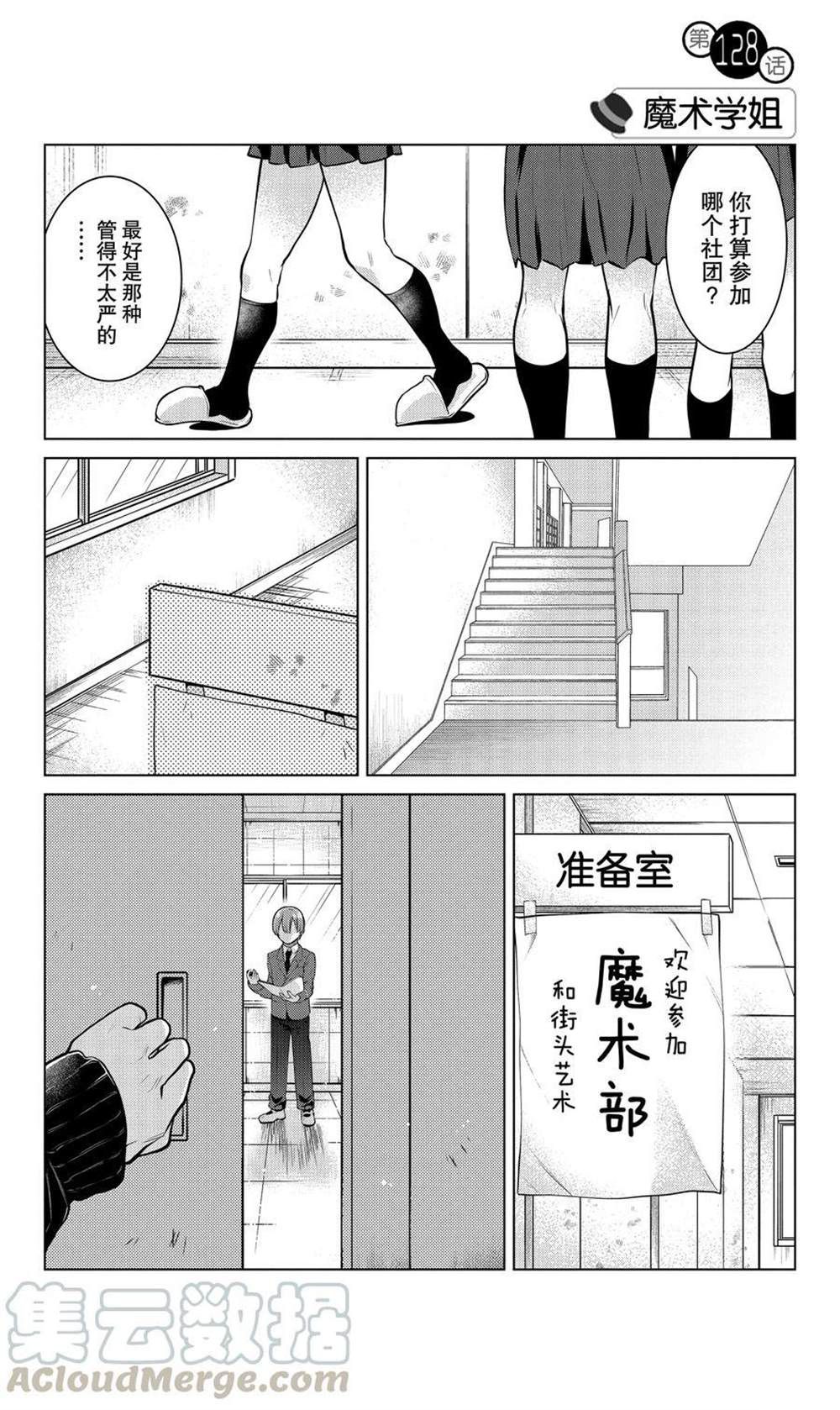 《魔术学姐》漫画最新章节第128话免费下拉式在线观看章节第【1】张图片