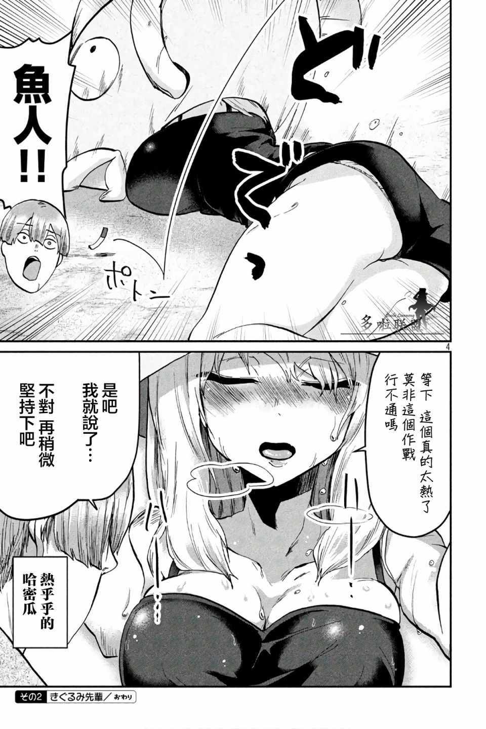 《魔术学姐》漫画最新章节第72话免费下拉式在线观看章节第【4】张图片