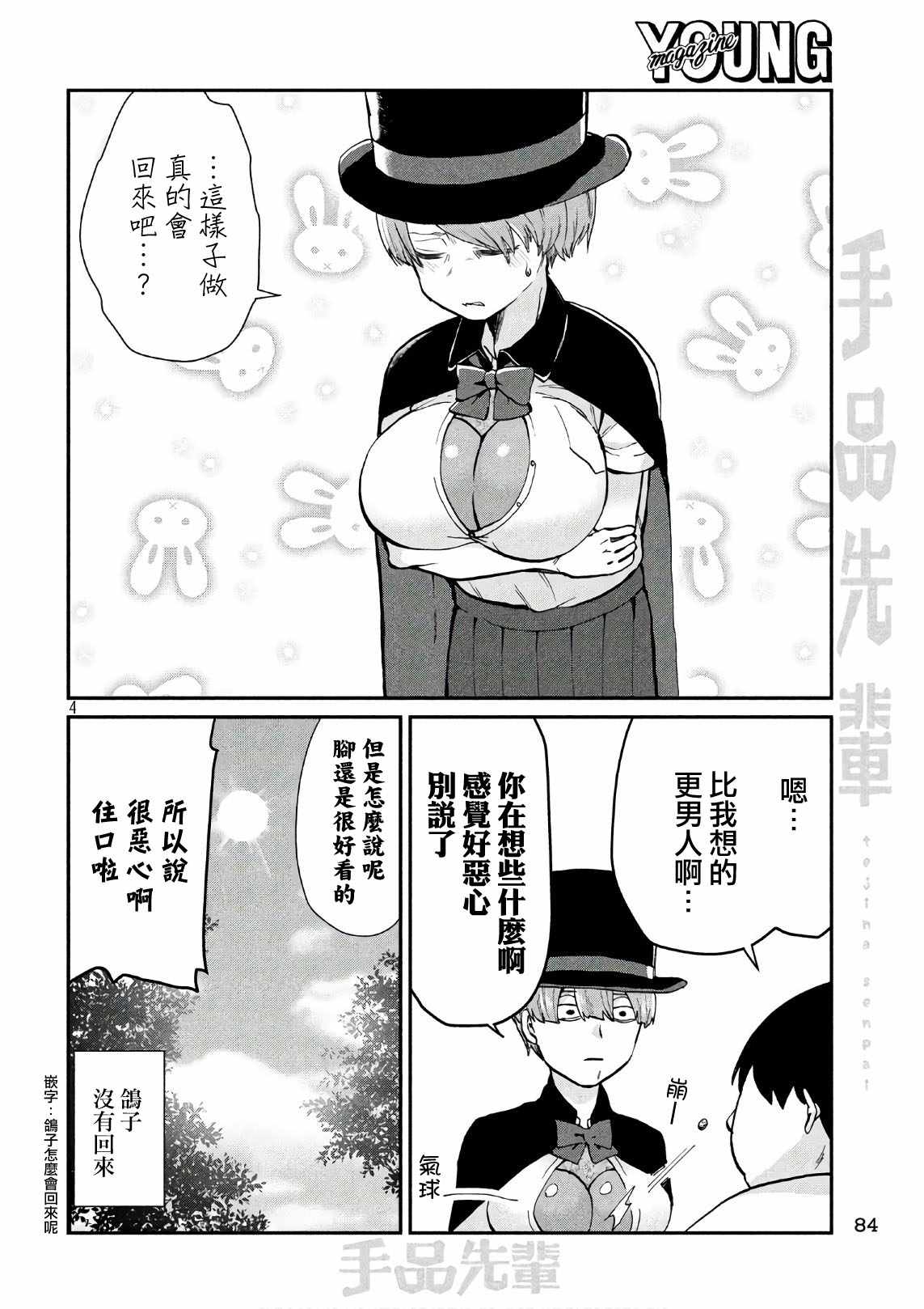 《魔术学姐》漫画最新章节第74话免费下拉式在线观看章节第【6】张图片