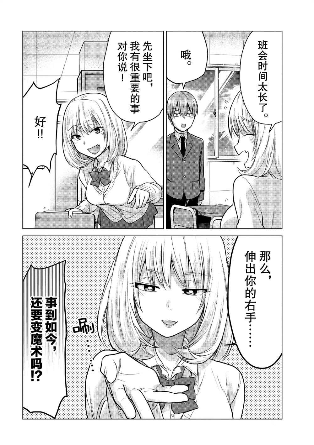 《魔术学姐》漫画最新章节第94话免费下拉式在线观看章节第【2】张图片