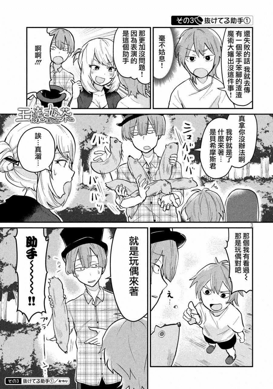 《魔术学姐》漫画最新章节第11话免费下拉式在线观看章节第【3】张图片