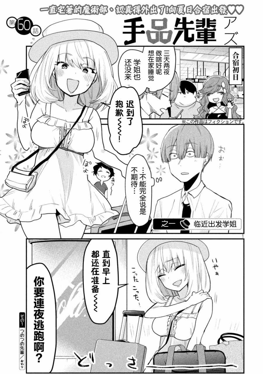 《魔术学姐》漫画最新章节第60话免费下拉式在线观看章节第【1】张图片