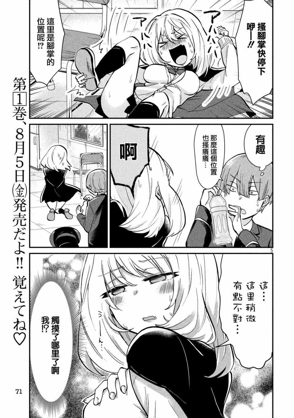 《魔术学姐》漫画最新章节第20话免费下拉式在线观看章节第【5】张图片