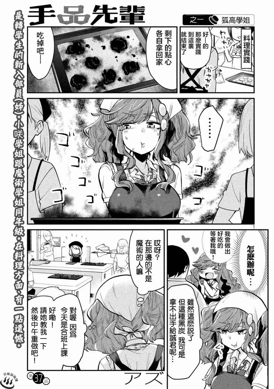 《魔术学姐》漫画最新章节第37话免费下拉式在线观看章节第【1】张图片