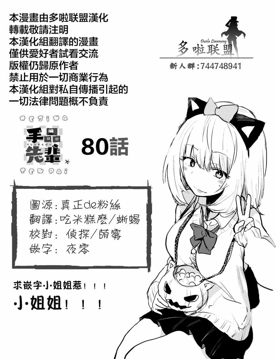 《魔术学姐》漫画最新章节第80话免费下拉式在线观看章节第【8】张图片