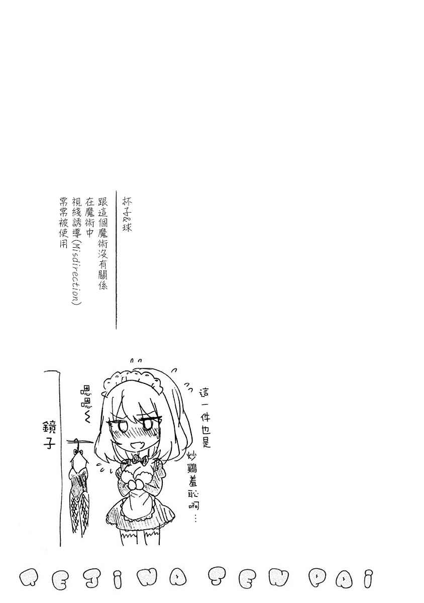 《魔术学姐》漫画最新章节附录01免费下拉式在线观看章节第【10】张图片