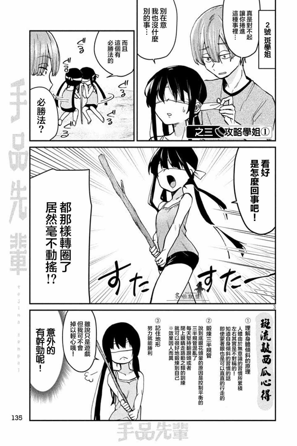 《魔术学姐》漫画最新章节第71话免费下拉式在线观看章节第【3】张图片