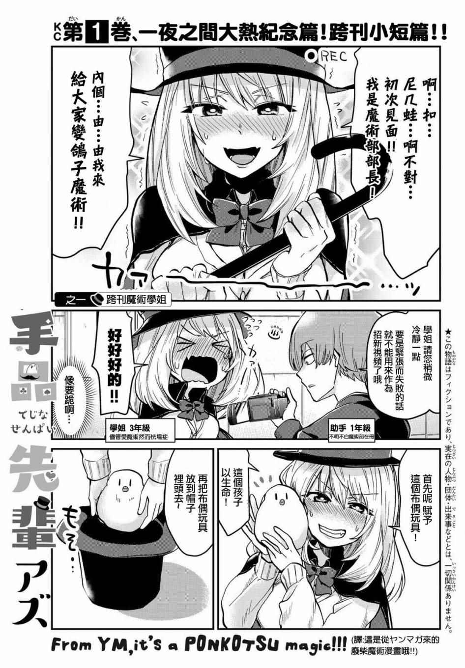 《魔术学姐》漫画最新章节短篇01免费下拉式在线观看章节第【1】张图片