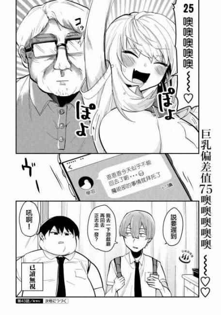 《魔术学姐》漫画最新章节第43话免费下拉式在线观看章节第【6】张图片