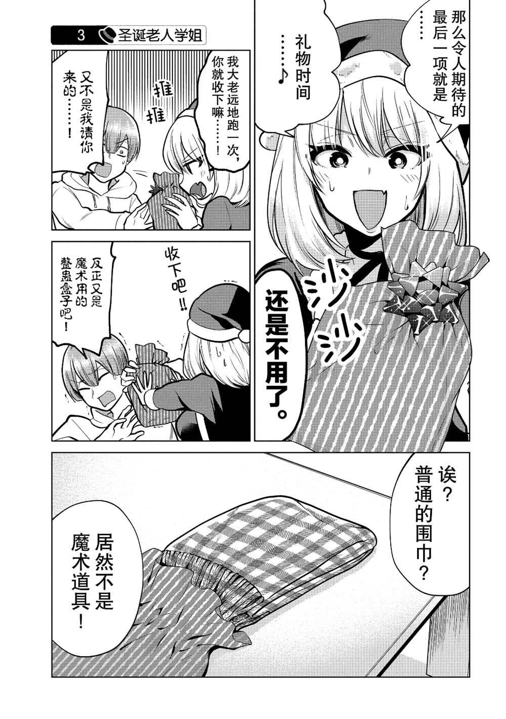 《魔术学姐》漫画最新章节第103话免费下拉式在线观看章节第【5】张图片