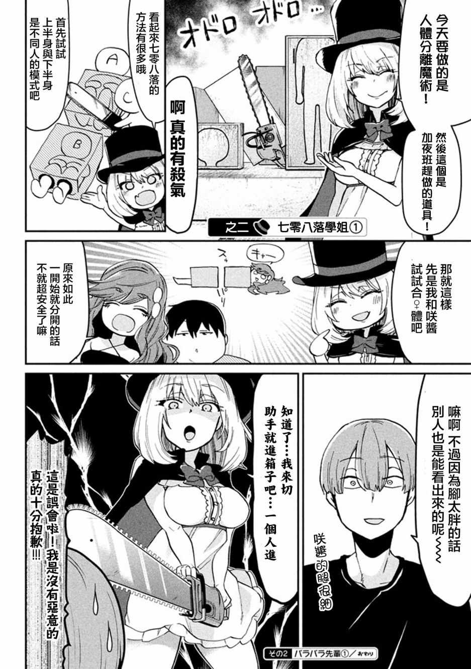 《魔术学姐》漫画最新章节第64话免费下拉式在线观看章节第【2】张图片