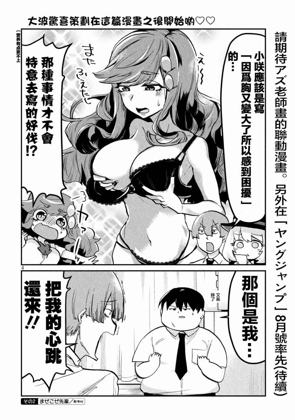 《魔术学姐》漫画最新章节第44话免费下拉式在线观看章节第【4】张图片