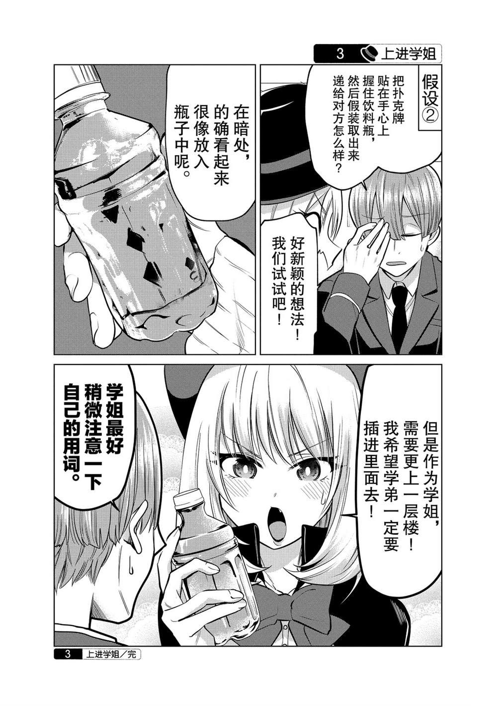 《魔术学姐》漫画最新章节第125话免费下拉式在线观看章节第【3】张图片