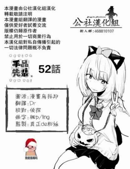 《魔术学姐》漫画最新章节第52话免费下拉式在线观看章节第【8】张图片