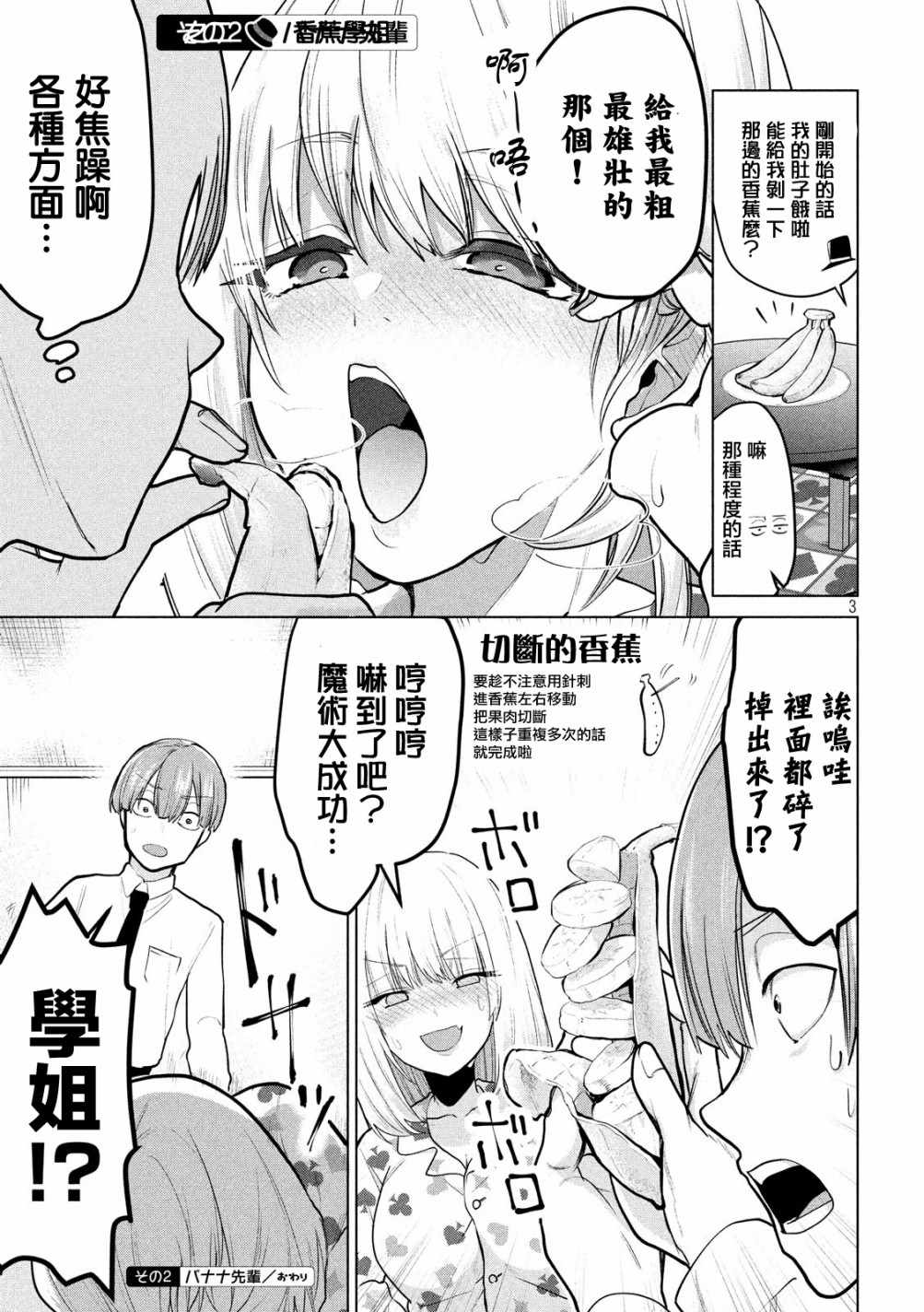 《魔术学姐》漫画最新章节第84话免费下拉式在线观看章节第【3】张图片